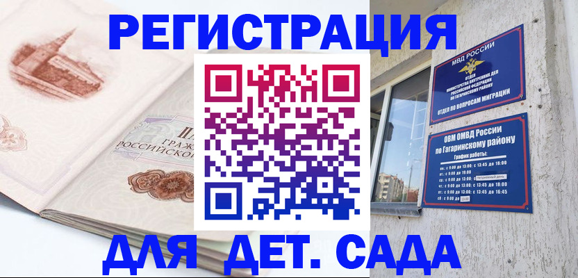 прописка законно в Гаджиево